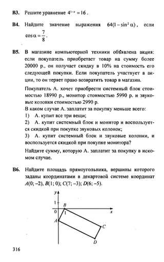 из книги егэ. математика. самостоятельная подг. к егэ лаппо, попов 2011