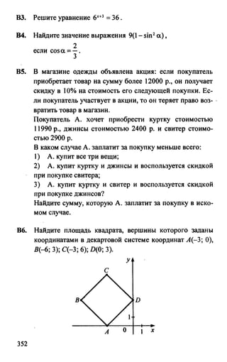 из книги егэ. математика. самостоятельная подг. к егэ лаппо, попов 2011