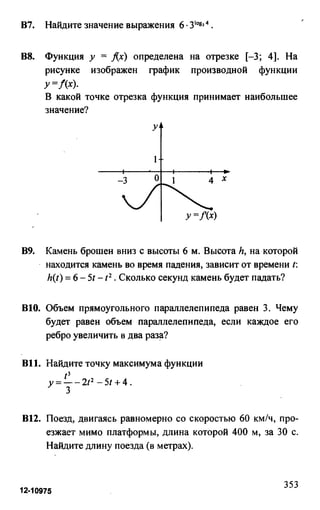 из книги егэ. математика. самостоятельная подг. к егэ лаппо, попов 2011