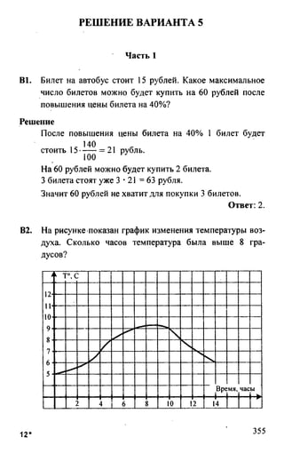 из книги егэ. математика. самостоятельная подг. к егэ лаппо, попов 2011
