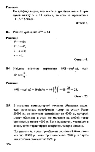 из книги егэ. математика. самостоятельная подг. к егэ лаппо, попов 2011