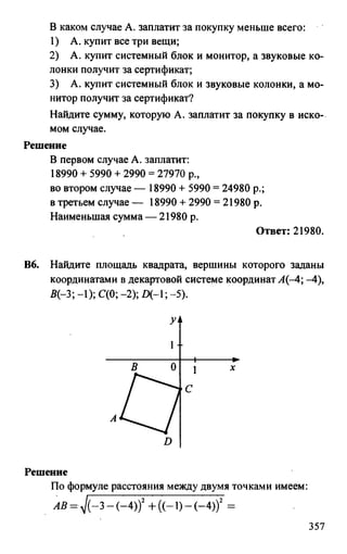из книги егэ. математика. самостоятельная подг. к егэ лаппо, попов 2011