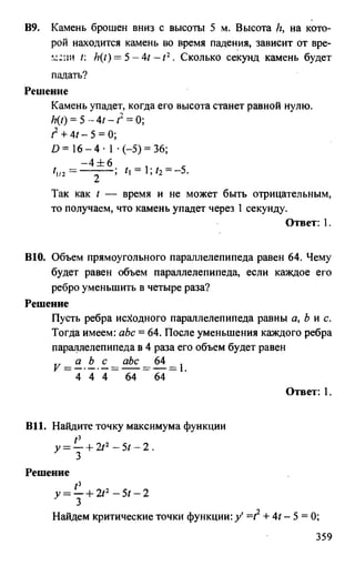 из книги егэ. математика. самостоятельная подг. к егэ лаппо, попов 2011
