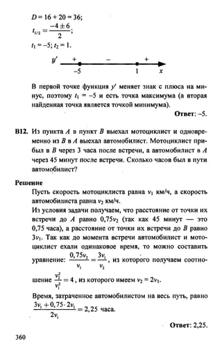 из книги егэ. математика. самостоятельная подг. к егэ лаппо, попов 2011
