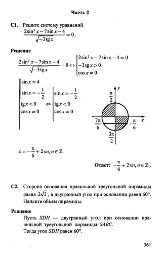 из книги егэ. математика. самостоятельная подг. к егэ лаппо, попов 2011
