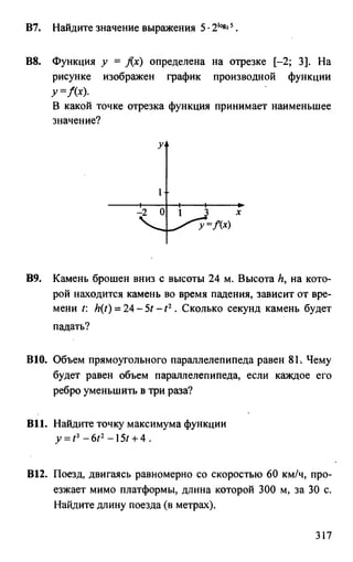 из книги егэ. математика. самостоятельная подг. к егэ лаппо, попов 2011