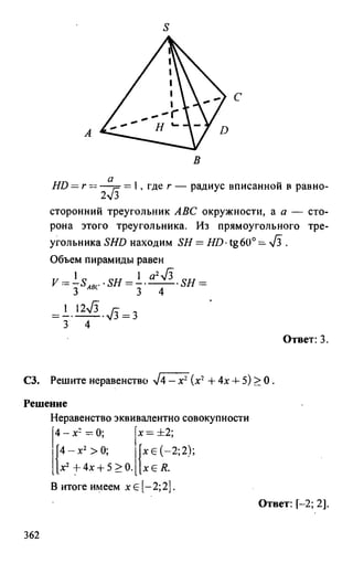из книги егэ. математика. самостоятельная подг. к егэ лаппо, попов 2011