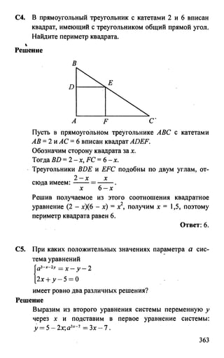 из книги егэ. математика. самостоятельная подг. к егэ лаппо, попов 2011