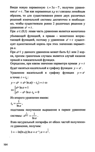 из книги егэ. математика. самостоятельная подг. к егэ лаппо, попов 2011