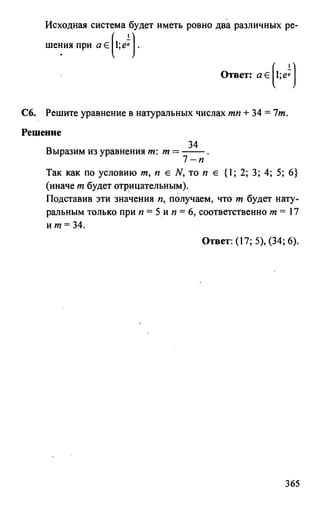 из книги егэ. математика. самостоятельная подг. к егэ лаппо, попов 2011