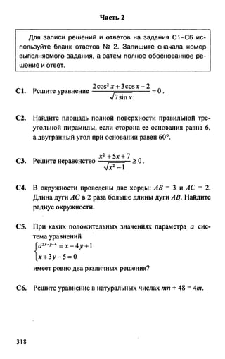 из книги егэ. математика. самостоятельная подг. к егэ лаппо, попов 2011