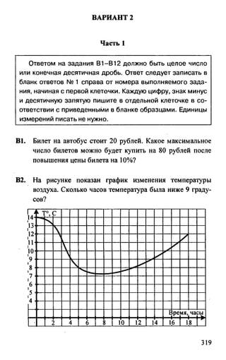 из книги егэ. математика. самостоятельная подг. к егэ лаппо, попов 2011