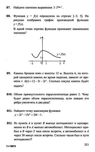 из книги егэ. математика. самостоятельная подг. к егэ лаппо, попов 2011