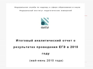 школы агинское итоги егэ_гиа_2011