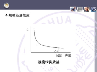  规模经济效应
 