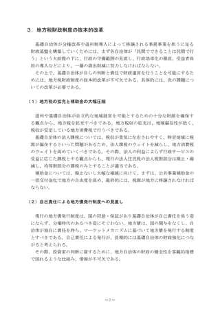 ዏዊ࿾ᣇ⒢ࡧ᡽೙ᐲߩᛮᧄ⊛ᡷ๏

 ၮ␆ȴᴦ૕߇ಽᮭᡷ๏߿੿Ꮊ೙ዉ౉ߦࠃߞߡ⒖ࠁߐࠇࠆ੐ോ੐ᬺࠍᜂ߁ߦࣧࠆ
 ࡧ᡽ၮ⋚ࠍ᭴▽ߒߡ޿ߊߚ߼ߦߪ‫ߕ߹ޔ‬ฦȴᴦ૕߇‫ޟ‬᳃ശߢߢ߈ࠆߎߣߪ᳃ശߢ؅
 ߁‫߁޿ߣޠ‬ᄢ೨ឭߩਅߦ‫؅ޔ‬᡽ߩ቞஻▸࿐ߩ‫؅ޔߒ⋥ۇ‬᡽ല₸ൻߩᔀᐩ‫ޔ‬ฃ⋉Ěࡦ
 ᜂߩዉ౉ߥߤߦࠃࠅ‫৻ޔ‬ጀߩᱦ಴೥ᷫߦദജߒߥߌࠇ߫ߥࠄߥ޿‫ޕ‬
 ߘߩ਄ߢ‫ޔ‬ၮ␆ȴᴦ૕߇ȴࠄߩ್ᢿߣ࡯છߢࡧ᡽੷༡ࠍ؅߁ߎߣࠍนƫߦߔࠆߚ
 ߼ߦߪ‫ޔ‬࿾ᣇ⒢ࡧ᡽೙ᐲߩᛮᧄ⊛ᡷ๏߇ਇนᰳߢ޽ࠆ‫ౕޕ‬૕⊛ߦߪ‫ޔ‬ᰴߩ‫ކ‬໤ߦߟ
 ޿ߡߩᡷ๏߇ᔅ‫ޕࠆ޽ߢۀ‬


ዄውዅ࿾ᣇ⒢ߩ᜛లߣٜഥ୴ߩᄢ᏷࿶G


 ੿Ꮊ߿ၮ␆ȴᴦ૕߇ȴ┙⊛ߥ࿾ၞ⚻༡ࠍนƫߣߔࠆߚ߼ߩචಽߥࡧḮࠍ⏕଻ߔ
 ࠆ۠ὐ߆ࠄ‫ޔ‬࿾ᣇ⒢ࠍ᜛లߔߴ߈ߢ޽ࠆ‫ޕ‬࿾ᣇ⒢෼ߩ᜛లߪ‫ޔ‬࿾ၞ஍࿷ᕈ߇ૐߊ‫ޔ‬
 ⒢෼߇቟ቯߒߡ޿ࠆ࿾ᣇᶖࡼ⒢ߢ؅߁ߴ߈ߢ޽ࠆ‫ޕ‬
 ၮ␆ȴᴦ૕ߩᴺੱ‫ކ‬⒢ߦߟ޿ߡߪ‫ޔ‬⒢෼߇᥊᳇ߦᏀฝߐࠇ߿ߔߊ‫․ޔ‬ቯ࿾ၞߦ⒢
 Ḯ߇஍࿷ߔࠆߣ޿ߞߚ໧໤߇޽ࠆߚ߼‫ޔ‬ᴺੱ‫ކ‬⒢ߩ࠙ࠚࠗ࠻ࠍᷫࠄߒ‫ޔ‬࿾ᣇᶖࡼ⒢
 ߩ࠙ࠚࠗ࠻ࠍဎ߼ߡ޿ߊߴ߈ߢ޽ࠆ‫ޔ෉ߩߘޕ‬ᴺੱߩ೑⋉ߦࠃࠄߕ؅᡽ࠨ࡯ࡆࠬߩ
 ฃ⋉ߦᔕߓߚ‫ކ‬⒢ߣߔࠆ۠ὐ߆ࠄ߽‫ߩ؅⃻ޔ‬ᴺੱ૑᳃⒢ߩᴺੱ⒢ഀૡಽߪᑄᱛ࡮G
 ᷫߒ‫ޔ‬ဋ╬ഀૡಽߩ‫ކ‬⒢ߩߺߣߔࠆߎߣ߇ઑᒰߢ޽ࠆ‫ޕ‬
 ٜഥ୴ߦߟ޿ߡߪ‫ޔ‬ᑄᱛߥ޿ߒᄢ᏷ߥGᷫߦะߌߡ‫౒౏ޔߪߕ߹ޔ‬੐ᬺٜഥ୴ߩ
 ৻᜝੤ઃ୴ൻߢ࿾ᣇߩȴ↱ᐲࠍဎ߼‫ޔߪߦ⊛⚳ᦨޔ‬⒢Ḯ߇࿾ᣇߦ⒖ࠁߐࠇߥߌࠇ߫
 ߥࠄߥ޿‫ޕ‬


ዄዎዅȴᏆ࡯છߦࠃࠆ࿾ᣇௌ⊒؅೙ᐲ߳ߩ‫ߒ⋥ۇ‬


 ⃻؅ߩ࿾ᣇௌ⊒؅೙ᐲߪ‫ޔ‬࿖ߩหᗧ࡮଻‫ࠅ޽߇ܭ‬ၮ␆ȴᴦ૕߇ȴᏆ࡯છࠍࡦ߁ᆫ
 ߦߥࠄߕ‫ޔ‬ಽᮭᤨઍߩ޽ࠆߴ߈ᆫߦߘߋࠊߥ޿‫ޕ‬࿾ᣇௌߪ‫ޔ‬࿖ߩീਈࠍߥߊߒ‫ޔ‬ȴ
 ᴦ૕߇⁛ȴߦ࡯છࠍᜬߜ‫ߦࡓ࠭࠾ࠞࡔ࠻࠶ࠤ࡯ࡑޔ‬ၮߠ޿ߡ࿾ᣇௌࠍ⊒؅ߔࠆ೙ᐲ
 ߣߔߴ߈ߢ޽ࠆ‫ޕ‬ȴᏆ࡯છߦࠃࠆ⊒؅߇‫ޔ‬ണᦼ⊛ߦߪၮ␆ȴᴦ૕ߩࡧ᡽ᒝൻߦߟߥ
 ߇ࠆߣĘ߃ࠄࠇࠆ‫ޕ‬
 ߘߩ෉‫ޔ‬ᛩࢇኅߩ್ᢿߦࢇߔࠆߚ߼ߦ‫ޔ‬࿾ᣇȴᴦ૕ߩࡧ᡽ߩஜోᕈࠍቴ۠⊛ᜰᮡ
 ߢ࿑ࠇࠆࠃ߁ߥ઀⚵ߺ‫ޔ‬ᖱႎ߇ਇนᰳߢ޽ࠆ‫ޕ‬




                  ―7―
 