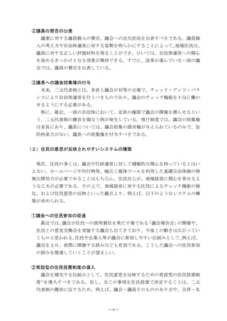 ԙ߿ຬߩ࢕ุߩ౏‫؛‬
  ߿᩺ߦኻߔࠆ߿ຬ୘ੱߩ࢕ุ‫߿ޔ‬ળ߳ߩ಴ᰳ⁁ᴫࠍ౏‫߿ޕࠆ޽ߢ߈ߴߔ؛‬ຬ୘
 ੱߩĘ߃ᣇ߿ȴᴦ૕੷༡ߦኻߔࠆᆫ൓ࠍ᣿ࠄ߆ߦߔࠆߎߣߦࠃߞߡ‫ޔ‬࿾ၞ૑᳃ߪ‫ޔ‬
 ߿ຬߦኻߔࠆᱜߒ޿ܿଔ᧚ᢱࠍᓧࠆߎߣ߇ߢ߈‫ޔߪߡ޿߭ޔ‬ȴᴦ૕੷༡߳ߩീᔃ
 ࠍဎ߼ࠆ߈ߞ߆ߌߣߥࠆലᨐ߇ᦼᓙߢ߈ࠆ‫ޔߦߢߔޕ‬ᡷ๏߇੤ࠎߢ޿ࠆ৻ૡߩ߿
 ળߢߪ‫߿ޔ‬ຬߩ࢕ุࠍ౏‫ޕࠆ޿ߡߒ؛‬


 Ԛ߿ണ߳ߩ߿ળ᜗෨ᮭߩઃਈ
  ᧄ᧪‫ޔ‬ੑరઍ‫؛‬೙ߣߪ‫ིޔ‬ണߣ߿ળ߇ኻ╬ߩ┙႐ߢ‫࡜ࡃ࡮࠼ࡦࠕ࡮ࠢ࠶ࠚ࠴ޔ‬
 ࡦࠬߦࠃࠅȴᴦ૕੷༡ࠍ؅߁ߴ߈߽ߩߢ޽ࠅ‫߿ޔ‬ળߩ࠴ࠚ࠶ࠢᯏƫࠍචಽߦ௛߆
 ߖࠆࠃ߁ߦߔࠆᔅ‫ޕࠆ޽߇ۀ‬
  ․ߦ‫ᦨޔ‬ਝ‫৻ޔ‬ૡߩȴᴦ૕ߦ߅޿ߡ‫ིޔ‬ണߩᮭඒߢ߿ળߩയ௅ࠍṛࠄߖࠆߣ޿
 ߁‫ޔ‬ੑరઍ‫؛‬೙ߩ࣠ᣦࠍ៊ߥ߁଀߇⊒↢ߒߡ޿ࠆ‫؅⃻ޕ‬೙ᐲߢߪ‫߿ޔ‬ળߩ᜗෨ᮭ
 ߪིണߦ޽ࠅ‫߿ޔ‬ണߦߟ޿ߡߪ‫߿ޔ‬ળ᜗෨ߩ‫ޗ‬᳞ᮭ߇ਈ߃ࠄࠇߡ޿ࠆߩߺߢ‫ޔ‬ᴺ
 ⊛᜔᧤ജ߇ߥ޿‫߿ޕ‬ണ߳ߩ᜗෨ᮭࠍઃਈߔߴ߈ߢ޽ࠆ‫ޕ‬


ዄዎዅ૑᳃ߩᗧᕁ߇෻ᤋߐࠇ߿ߔ޿ࠪࠬ࠹ࡓߩ᭴▽


 ⃻࿷‫ޔ‬૑᳃ߩᄙߊߪ‫߿ޔ‬ળ߿؅᡽੷༡ߦኻߒߡⓍᭂ⊛ߥീᔃࠍᜬߞߡ޿ࠆߣߪ޿
 ߃ߥ޿‫߿ࠫ࡯ࡍࡓ࡯ࡎޕ‬ೀ؅‛╬‫ޔ‬᏷ᐢߊᇦ૕࠷࡯࡞ࠍ೑↪ߒߚၮ␆ȴᴦ૕஥ߩᖱ
 ႎ౏യദജ߇ᔅ‫ޔࠎࠈߜ߽ߪߣߎࠆ޽ߢۀ‬૑᳃ȴࠄ߇‫ޔ‬࿾ၞ⚻༡ߦീᔃࠍነߖࠆࠃ
 ߁ߥᎿᄦ߇ᔅ‫ߩߘޕࠆ޽ߢۀ‬਄ߢ‫ޔ‬࿾ၞ⚻༡ߦኻߔࠆ૑᳃ߦࠃࠆ࠴ࠚ࠶ࠢᯏƫߩᒝ
 ൻ‫߮ࠃ߅ޔ‬૑᳃ᗧᕁߩ෻ᤋߣ޿ߞߚ۠ὐࠃࠅ‫ޔ߫߃଀ޔ‬એਅߩࠃ߁ߥࠪࠬ࠹ࡓߩ᭴
 ▽߇᳞߼ࠄࠇࠆ‫ޕ‬


Ԙ߿ળ߳ߩ૑᳃ෳടߩଦ੤
  ᦨਝߢߪ‫ޔ‬߿ળ߇૑᳃߳ߩ‫ށ‬᣿࡯છࠍᨐߚߔ႐ߢ޽ࠆ‫߿ޟ‬ળႎ๔ળ‫ޠ‬ߩയ௅߿‫ޔ‬
 ૑᳃ߣߩᗧ‫ۇ‬੤឵ળࠍታᣉߔࠆ߿ળ߽಴ߡ߈ߡ߅ࠅ‫੹ޔ‬ᓟߎߩേ߈ߪᐢ߇ߞߡ޿
 ߊ߽ߩߣᕁࠊࠇࠆ‫ޕ‬૑᳃߿ડᬺੱ╬߇߿ળߦෳടߒ߿ߔ޿઀⚵ߺߣߒߡ‫ޔ‬
                                 ଀߃߫‫ޔ‬
 ߿ળࠍ࿯ᣣ‫ޔ‬ᄛശߦയ௅ߔࠆ‫᦭߽ߤߥߺ݌‬ലߢ޽ࠆ‫߿ߚߒ߁ߎޕ‬ળ߳ߩ૑᳃ෳട
 ߩ‫ࠍߺ݌‬ផ੤ߒߡ޿ߊߎߣ߇ᦸ߹ߒ޿‫ޕ‬


ԙᏱ‫ߩဳܣ‬૑᳃ᛩ␿೙ᐲߩዉ౉
  ߿ળࠍٜቢߔࠆ઀⚵ߺߣߒߡ‫ޔ‬૑᳃ᗧᕁࠍ෻ᤋߔࠆߚ߼ߩᏱ‫ߩဳܣ‬૑᳃ᛩ␿೙
 ᐲKZࠍዉ౉ߔߴ߈ߢ޽ࠆ‫ޕ‬ૉߒ‫ߩߡోޔ‬੐ິࠍ૑᳃ᛩ␿ߢ᳿ቯߔࠆߎߣߪ‫ޔ‬ੑర
 ઍ‫؛‬೙ߩ࣠ᣦߦ෻ߔࠆߚ߼‫߿ޔ߫߃଀ޔ‬ળ࡮߿ຬߘߩ߽ߩߩ޽ࠅᣇ߿‫ޔ‬ว૬࡮ฬ



                 ―9―
 