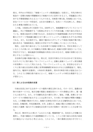 ᐲߪ‫ޔ‬Ꮢౝዊቇᩞ඙ߦ‫ޟ‬࿾ၞࠦࡒࡘ࠾࠹ࠖផ੤ද߿ળ‫ޔߒ┙ܣࠍޠ‬Ꮢ᳃߇⚊߼ߚ
 ⒢୴ߩ৻ቯ໥ࠍ࿾ၞߩ໧໤۳᳿ߥߤ࿾ၞߩߚ߼ߦᵴ↪ߢ߈ࠆࠃ߁‫ޔ‬หද߿ળߦᏒߦ
 ኻߔࠆ੍▚ឭ᩺ᮭࠍਈ߃ࠆߣ޿߁߽ߩߢ޽ࠆ‫ޕ‬ᒰ೙ᐲߩዉ౉ᓟ‫ޔ‬ฦ࿾ၞߦ߅޿ߡߪ‫ޔ‬
 ቟ోࡄ࠻ࡠ࡯࡞ࠞ࡯߿඀‽Ἦ‫ޔ‬ዝዡዠߩ‫ޔߤߥ¾ܣ‬૑᳃࠾࡯࠭ࠍ෻ᤋߒߚ‫ޔ‬ᄙጘߦ
 ࠊߚࠆ੐ᬺ߇ዷയߐࠇߡ޿ࠆ‫ޕ‬
  ߎߩઁ‫ޔ‬ᄢൻ⁜ጊᏒ
ᄢൻᐭߢߪ‫ޔ‬ᐕࠃࠅ‫ޔ‬࿾ၞ‫ކ‬໤߿߹ߜߠߊࠅߦߟ޿ߡ
 ߿‫ޔߒޠ‬Ꮢߦ੍▚ឭ᩺ߔࠆ‫ޟ‬ᄢൻ⁜ጊᏒ߹ߜߠߊࠅ౞ථળ߿‫ߩޠ‬ขࠅ⚵ߺ߇ᆎ߹ߞ
 ߡ޿ࠆ‫ޕ‬೙ᐲߪᳰ↰Ꮢߣห᭽ߢ޽ࠆ߇‫ޔ‬ȴᴦળߥߤߩ࿾,ဳ⚵aߣዪዬያ߿Ꮢ᳃ᵴ
 േߥߤߩ࠹࡯ࡑဳ⚵aࠍ֒วߐߖߡᣂߒ޿ࠦࡒࡘ࠾࠹ࠖߩഃ‫ߔߑ߼ࠍܣ‬ὐ߇․ʑ
 ߢ޽ࠆ‫ޔߚ߹ޕ‬ฬฎደᏒߢ߽‫ޔ‬જ᜼ߢજ߫ࠇߚࡏ࡜ࡦ࠹ࠖࠕᆔຬ߇࿾ၞ੍▚ߩ૶޿
 ੿ࠍ᳿߼ࠆ‫ޟ‬࿾ၞᆔຬળ‫ޠ‬೙ᐲࠍዔቇ඙ߢࡕ࠺࡞ታᣉߒߡ޿ࠆߣߎࠈߢ޽ࠆ‫ޕ‬
  ⃻࿷‫ޔ‬਄‫ߩܕ‬ขࠅ⚵ߺࠍߒߡ޿ࠆȴᴦ૕ߢߩ࿾ၞߩ඙ഀࠅߪ‫ޔ‬ቇ඙ࠍන૏ߣߒߡ
 ޿ࠆߣߎࠈ߇ᄙ޿߇‫ޔ‬ዋሶဎቲൻߩታᖱߦഃߺࠇ߫‫ޔ‬࿾ၞߩ඙ഀࠅ‫ܣ‬ቯߦߟ޿ߡߪ‫ޔ‬
 ቇ඙ߛߌߢߥߊ‫␩⑔ޔ‬ᣉ‫߿ܣ‬ක≮ᣉ‫ߩܣ‬ᚲ࿷ߦวࠊߖࠆߥߤ‫ޔ‬࿾ၞߩታᖱߦᔕߓߚ
 ᒻߣߔࠆߎߣ߇ᦸ߹ߒ޿‫ޕ‬
  ȴᴦ૕ౝಽᮭߩផ੤ߩઁߦ߽‫ޔ߫߃଀ޔ‬૑᳃߿؅᡽ߥߤ߇ജࠍวࠊߖߡ቟ో቟ᔃ
 ߥ߹ߜߠߊࠅߦขࠅ⚵߻‫ޠࠖ࠹࠾ࡘࡒࠦࡈ࡯࠮ޟ‬ᵴേ߽࿾ၞࠦࡒࡘ࠾࠹ࠖౣ↢ផ੤
 ߩ᦭ല╷ߩ৻ߟߣߒߡĘ߃ࠄࠇࠆ‫ޕ‬‫ޔߪޠࠖ࠹࠾ࡘࡒࠦࡈ࡯࠮ޟ‬቟ో቟ᔃߥ߹ߜߠ
 ߊࠅߦขࠅ⚵߻ȴᴦ૕ࠍኻ࠾ߦ਎⇇଻ஜᯏീ
ዳዤያ߇ਈ߃ࠆ࿖෉‫⃻ޔߢܭݪ‬࿷‫ޔ‬
 ࿖ౝߢߪ‫੉ޔ‬ጟᏒ
੩૪ᐭ‫ޔ‬ච๺↰Ꮢ
฽᫪⋵‫ޔ‬ෘᧁᏒ
␹ᄹᎹ⋵߇‫޿ߡࠇߐܭݪ‬
 ࠆ‫ߦ߁ࠃߩߎޕ‬ᄙ᭽ߥขࠅ⚵ߺߦࠃߞߡ‫ޔ‬࿾ၞࠦࡒࡘ࠾࠹ࠖߩౣ↢ࠍផ੤ߔࠆߎߣ
 ߇ᦸ߹ߒ޿‫ޕ‬


ዄዎዅ᳃ߦࠃࠆ౏ߩᓎഀߩᡰេ


  ؅᡽ߪ૑᳃ߦኻߔࠆ౏౒ࠨ࡯ࡆࠬឭଏߩ࡯છਥ૕ߢ޽ࠆ‫৻ߩߘޕ‬ᣇߢ‫ޔ‬ၮ␆ȴᴦ
 ૕ߩ؅᡽ࠨ࡯ࡆࠬߪ‫ޔ‬࿾ᣇಽᮭߩផ੤ߣ࿾ၞ૑᳃ߩ࠾࡯࠭ߩᄙ᭽ൻߦ઻޿‫୲࡮ࢠޔ‬
 ߣ߽ߦ᜛ᄢߔࠆ‫ޔߚ߹ޕ‬ዋሶဎቲൻ␠ળߩ੤؅ߦ઻޿‫ޔࠄ੺ޔ␩⑔ޔ‬ක≮ߦ߹ߟࠊ
 ࠆࠨ࡯ࡆࠬߩซ‫߇ۀ‬᜛ᄢߔࠆߎߣߪᔅὼߢ޽ࠅ‫ߩߘޔ‬ᜂ޿ᚻߩ⏕଻߇༛ߩ‫ކ‬໤ߣ
 ߥࠆ‫ޕ‬ߎߩ‫ކ‬໤ߩ۳᳿ߩߚ߼ߦ‫ޔ‬࿾ၞߩਥ૕ᕈ߇᳞߼ࠄࠇࠆಽᮭဳ␠ળߦ߅޿ߡߪ‫ޔ‬
 ȴᴦળ‫ޔ‬ฦ⒳࿅૕‫ޔ‬Ꮢ᳃ᵴേ࿅૕‫ޔ‬ᄢቇ‫ޔ‬ડᬺߥߤ‫ޔ‬࿾ၞߦീࠊࠆᄙ᭽ߥᜂ޿ᚻ߇‫ޔ‬
 ؅᡽ߣߩਗ਼៤࡮දജߩਅߦ࿾ၞ␠ળో૕ߢ౏౒ߩᓎഀߩ৻ૡࠍᜂ߁ߎߣ߇ᔅ‫޽ߢۀ‬
 ࠆ‫ޕ‬
  ଀߃߫‫ޔ‬ᩉ੗Ꮢ
ጊญ⋵ߩ‫ޠ੿ߩߣߐࠆ߰ޟ‬ᢛ஻੐ᬺZKKߪ‫ޔ‬૑᳃ȴࠄ߇ഭ௛ജࠍ
 ឭଏߒ‫ޔ‬Ꮢ੿ߩəٍߥߤߩ੿ऍᢛ஻ࠍ؅ߞߡ޿ࠆ‫ߚߒ߁ߎޕ‬ขࠅ⚵ߺߪ૑᳃ߩ⚿᧤
 ജߩᒝൻߦ߽ߟߥ߇ࠆߣĘ߃ࠄࠇࠆ‫৻ޔߦ߁ࠃߩߎޕ‬ૡߩᬺോࠍ૑᳃ߩᚻߢ؅߁ߎ



                  ― 11 ―
 