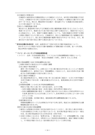 ԛᐢၞਗ਼วߩࡧḮలታ
       ᐢၞਗ਼วߩ੷༡ࢇ୴ߪฦ᭴ᚑ࿅૕߆ࠄߩಽ࢞୴ߦࠃࠆߚ߼‫ޔ‬Ფᐕᐲߩࡧ᡽ၮ⋚ߪਇ቟ቯ
       ߢ޽ࠆ‫ޕ‬ᐢၞਗ਼วߩȴ┙ᕈߣ቟ቯᕈࠍဎ߼ࠆߚ߼‫ޔ‬ᐢၞਗ਼ว߳ߩ‫ކ‬⒢ȴਥᮭߩઃਈ߽ᬌ
       ‫ޔ߫߃଀ޕࠆ޽ߢ߈ߴߔ܋‬᭴ᚑ࿅૕ߩ૑᳃⒢ߩ৻ૡࠍࠁਈߔࠆ‫ޟ‬ᐢၞਗ਼ว૑᳃⒢
઒⒓‫ޠ‬
       ߥߤߩᒻࠍᬌ‫ޕࠆ޽ߢ߈ߴߔ܋‬
      Ԝ࿖߆ࠄߩᮭඒ⒖ࠁߩଦ੤
       ⃻؅ᴺߢߪ‫ޔ‬૪੿ᐭ⋵ߩട౉ߔࠆᐢၞਗ਼วߪ࿖ߦᮭඒ⒖ࠁࠍ‫ޔ߇ࠆ޿ߡࠇߐߣࠆ߈ߢޗۀ‬
       ‫ࠍޗۀޔߢߺߩࠆ߈ߢޗۀ‬ฃߌߚᓟߩ࿖ߩኻᔕߦീߔࠆ‫ۉ‬ቯߪߥߊ‫߇ޗۀޔ‬ฃߌ౉ࠇࠄ
       ࠇࠆ଻‫ࠆߔޗۀޔߚ߹ޕ޿ߥߪܭ‬ᮭඒߩ▸࿐ߦߟ޿ߡ߽‫ޔ‬ᒰ‫ݕ‬ᐢၞਗ਼ว߇ᚲ᝿ߔࠆ੐ോ
       ߦኒធߦീਗ਼ߔࠆ߽ߩߦඒࠄࠇࠆ‫ޕ‬ᐢၞਗ਼ว߇‫ޔ‬࿖߆ࠄߩᮭඒ⒖ࠁߩฃߌ⋁ᯏƫࠍᨐߚ
       ߔߎߣ߇ߢ߈ࠆࠃ߁‫ޔ‬࿖ߦ᳞߼ࠆᮭඒ⒖ࠁߩ▸࿐ߩඒቯࠍ߿߼ࠆߴ߈ߢ޽ࠆ‫ۀޔߚ߹ޕ‬
       ‫ࠍޗ‬ฃߌߚᓟߩ࿖ߩኻᔕߦീߔࠆ‫ۉ‬ቯࠍ‫ޕࠆ޽ߢ߈ߴࠆߌܣ‬

XKK
      ቯ૑ȴ┙࿤ߩᒻᚑ⁁ᴫ ಴ᚲዖ
ോ⋭ዤዬጜో࿖ߩቯ૑ȴ┙࿤ߩข⚵⁁ᴫߦߟ޿ߡጝ
        ᐕ  ᦬  ᣣ⃻࿷ߩቯ૑ȴ┙࿤ߩ࿤ၞᢙߪ  ࿤ၞ
⚐‫  ܈‬࿅૕‫ޕ‬ᑧߴ  ࿅૕‫ޕ‬
       ๟਍Ꮢ↸᧛ߩ୰‫ޕ߻฽ࠍٴ‬

XKKK
      ࠼ࠗ࠷࡮ࠝ࡯ࠬ࠻࡜࡝ࠕߩࡧ᡽‫ގ‬ᢛ೙ᐲ
      ዘ࠼ࠗ࠷ዚ ಴ᚲዖȴᴦ૕࿖෉ൻදળ‫ࡧࠆߌ߅ߦ࠷ࠗ࠼ޟ‬᡽‫ގ‬ᢛ೙ᐲߩ⃻⁁ߦߟ޿ߡ‫ޠ‬
                ඨࠡବᒾ ๺శᄢቇഥᢎ᝼ዄᒰᤨዅ
                               ‫ ޔ‬ᐕ ࠍ߽ߣߦ૞ᚑ

  ‫ޣ‬Ꮊߩࡧ᡽‫ގ‬ᢛ‫ޤ‬   ዄ ᐕࡧ᡽‫ގ‬ᢛᴺᡷᱜᓟዅ
   ٤Ꮊശߩࡧ᡽ജߩᩰᏅࠍએਅߩዐᲑ඿ߢ‫ގ‬ᢛ
   Ԙᄁ਄⒢෼ߩု⋥⊛ଙಽ
    ਗ਼઼࡮Ꮊߩ౒ห⒢ߩ߁ߜ‫ޔ‬ᔅ‫ߦۀ‬ᔕߓߡᄁ਄⒢ߩଙಽᲧ₸ࠍᄌ߃ࠆߎߣߦࠃࠅု⋥⊛
    ࡧ᡽‫ގ‬ᢛࠍ؅߁‫ޕ‬ਗ਼઼ᴺߢ޽ࠆ‫ࡧޟ‬᡽‫ގ‬ᢛᴺ‫ߩޠ‬ᡷᱜߦࠃࠅ‫ޔ‬ᡷᱜߪฦᎺߩઍ‫ߢ؛‬᭴
    ᚑߐࠇࠆਗ਼઼ෳ߿ඞߩวᗧ߇ᔅ‫ޕࠆࠇߐߣۀ‬
   ԙᄁ਄⒢෼ߩᎺശଙಽ
    ᄁ਄⒢෼Ꮊขᓧಽ߆ࠄ‫ࡧޔ‬᡽ജߩᒙ޿Ꮊዄᄁ਄⒢ࠍචߊ⒢෼ߩ৻ੱᒰߚࠅᎺᐔဋ໥߇
    ోᎺᐔဋ໥ࠍਅ࿁ࠆᎺዅߦఝవ⊛ଙಽ߇ߥߐࠇࠆ‫ᦨޕ‬ૐ଻්Ყ₸ߪోᎺᐔဋ໥ߩ
    ዁‫ޕ‬
   ԚᎺശࡧ᡽‫ގ‬ᢛዄ޿ࠊࠁࠆ᳓ᐔ⊛ࡧ᡽‫ގ‬ᢛ೙ᐲዅ
    ࡧ᡽ജߩᒝ޿Ꮊ߆ࠄᒙ޿Ꮊ߳੤ઃ୴ࠍ⛎ઃ‫ޕ‬એਅߩᚻີ‫ޕ‬
    ࡮ฦᎺߩ‫ކ‬⒢ജ᷹ቯ୯ߩ▚ቯዄฦᎺߩ⒢෼዇ᎺౝᏒ↸᧛ߩ⒢෼ ዁ዅ
    ࡮ฦᎺߩ‫ގ‬ᢛ໥᷹ቯ୯ߩ▚ቯዄ৻ቯၮḰߢ୰ߺઃߌߐࠇߚᎺ߅ࠃ߮ᎺౝᏒ↸᧛ߩੱญ
      ࠍၮḰ‫ޕ‬ ૪ᏒᎺߩੱญߪ ዁Ⴧߒߦࠞ࠙ࡦ࠻‫ޔ‬ ฦᎺᏒ↸᧛ੱญߪᎺߦࠃࠅ ጚ
      ߩ࠙ࠚࠗ࠻ઃዅ
    ࡮੤ઃ୴ฃໄ໥‫ޔ‬੤ઃ໥ߩ▚ቯ‫ᦨޕ‬ૐ଻්᳓Ḱߪ‫ގ‬ᢛ໥᷹ቯ୯ߩ ዁‫ޕ‬
   ԛਗ਼઼ٜల੤ઃ୴
    Ꮊശࡧ᡽‫ގ‬ᢛࠍ؅ߞߡ߽ߥ߅ࡧ᡽ജ߇ਇࣧߔࠆᎺߦ⛎ઃ‫ᦨࠆࠇߐܭ଻ޕ‬ૐࡧ᡽ജߪ‫ގ‬
    ᢛ໥᷹ቯ୯ߩ⚂ ዁‫ޕ‬
  ‫ޣ‬Ꮊౝߩ࿾ᣇȴᴦ૕ߩࡧ᡽‫ގ‬ᢛ‫ޤ‬
   ٤ਗ਼઼߆ࠄ⋥ធ࿾ᣇȴᴦ૕ߦ੤ઃ୴߇⛎ઃߐࠇࠆߎߣߪߥߊ‫ߦੂޔ‬Ꮊ߆ࠄ࿾ᣇȴᴦ૕߳
    ߩ੤ઃ୴೙ᐲߪߤߩᎺߦ߽ᔅߕ‫⚂ޕࠆ޿ߡࠇࠄߌܣ‬ዒഀ߇૶ੌߩඒቯߐࠇߥ޿৻ɨ੤
    ઃ୴‫⚂ޔ‬ዐഀ߇૶ੌᜰቯߩ޽ࠆ⋡⊛੤ઃ୴ዄ ᐕᐲዅ   ‫ޕ‬
   ٤ో૕ߩዑഀਝߊࠍභ߼ࠆ‫ޟ‬ၮḰ੤ઃ୴‫ޠ‬      ዄ৻ɨ੤ઃ୴ߩ৻ߟዅ߇ࡧ᡽‫ގ‬ᢛߩᩇ‫⚵઀ޕ‬
    ߺߪᎺߦࠃߞߡ⇣ߥࠆ߇‫ޔ‬Ꮢ↸᧛ߩੱญߢ⋧ኻ⊛ߥࡧ᡽ซ‫ޔࠍۀ‬⒢෼ߢ‫ކ‬⒢ജࠍ᷹ቯ
    ߒ‫ߩߘޔ‬ᩰᏅ߇Gዊߐࠇࠆࠃ߁⛎ઃ໥ࠍ᳿ቯߔࠆߣ޿߁ᄢᨒߪ౒੒‫ޕ‬




                              ― 16 ―
 