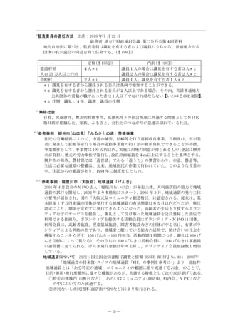 Z
  ⋙ᩏᆔຬߩજછᣇᴺ ಴ᚲዖ ᐕ  ᦬  ᣣ
               
ോ⋭ ࿾ᣇ؅ࡧ᡽ᬌ‫܋‬ળ߿ ╙ੑಽ⑼ળ╙ዐ࿁ࢇᢱ
   ࿾ᣇȴᴦᴺߦၮߠ߈‫⋙ޔ‬ᩏᆔຬߪ߲‫ࠆߔ᦭ࠍۇ‬Ě߅ࠃ߮߿ຬߩ߁ߜ߆ࠄ‫ޔ‬᥉੒࿾ᣇ౏౒
   ࿅૕ߩണ߇߿ળߩหᗧࠍᓧߡછ๮ߔࠆ‫
ޕ‬hԘ

                    ቯᢙ
hԙ       ౝ‫
ܦ‬hԘ
      ૪੿ᐭ⋵         ዐੱ዆ው       ߿ຬውੱߩ႐วߪ߲‫ࠆߔ᦭ࠍۇ‬Ěዏੱ዆ዎ
      ੱญ  ਁੱએ਄ߩᏒ            ߿ຬዎੱߩ႐วߪ߲‫ࠆߔ᦭ࠍۇ‬Ěዎੱ዆ዎ
      Ꮢ↸᧛          ዎੱ዆ው       ߿ຬውੱ‫ࠆߔ᦭ࠍۇ߲ޔ‬Ěውੱ዆ዎ
       ዆ው ߲‫ࠆߔ᦭ࠍۇ‬Ě߆ࠄજછߐࠇࠆᆔຬߪ᧦଀ߢჇടߔࠆߎߣ߇ߢ߈ࠆ‫ޕ‬
       ዆ዎ ߲‫ࠆߔ᦭ࠍۇ‬Ě߆ࠄજછߐࠇࠆᆔຬ߇ዎੱએ਄ߢ޽ࠆ႐ว‫ߩߘޔ‬ౝ‫ޔ‬ᒰ‫ݕ‬᥉੒࿾ᣇ
          ౏౒࿅૕ߩᏱൕߩşߢ޽ߞߚĚߪውੱએਅߢߥߌࠇ߫ߥࠄߥ޿‫ࠆࠁࠊ޿ޣ‬ያዞ೙ඒ‫ޤ‬  ‫ޕ‬
       ዆ዏ છᦼ ߲‫ۇ‬ዖዐᐕ‫߿ޔ‬જዖ߿ຬߩછᦼ

 ZK
      ή,␠ળ
       ȴᲕ‫┬ఽޔ‬Ӗᓙ‫ޔ‬ήᏅ೎Ვ்੐ઙ‫ޔ‬ቅ⁛ᱫ╬‫␠ߩޘ‬ળ⃻࠾ߦ౒੒ߔࠆ໧໤ߣߒߡዪዤዧ
       ข᧚⃰߇ᜰ៰ߒߚ‫ޔ‬ኅᣖ‫ޔߣߐࠆ߰ޔ‬ળ␠ߣߩߟߥ߇ࠅ߇ᕆ੖ߦಾࠇߡ޿ࠆ␠ળ‫ޕ‬

ZKK
     ෳĘ੐଀ዖᩉ੗Ꮢ
ጊญ⋵‫ޠ੿ߩߣߐࠆ߰ޟ‬ᢛ஻੐ᬺ
       ૑᳃ߩഭ௛ឭଏߦࠃߞߡ‫ޔ‬Ꮢ੿ߩəٍ‫ޔ‬᜛᏷╬ࠍ؅߁੿ऍᡷʏ੐ᬺ‫ޕ‬ᒰ೙ᐲߪ‫ޔ‬Ꮢ߇ᬺ
       Ěߦ⊒ᵈߒߡ᜛᏷╬ࠍ؅߁႐วߩ੿ऍ੐ᬺࡼߩ⚂ውഀߩࡼ↪ࡦᜂߢߢ߈ࠆߎߣ߇․ᓽ‫ޕ‬
       ੐ᬺ‫ۀ‬ઙߣߒߡ‫ޔ‬੐ᬺࡼߪ  ਁ౞એౝ‫ޔ‬ታᣉߪ↪࿾ߩหᗧ߇ᓧࠄࠇࠆ߽ߩ
⊓‫ߪܕ‬ᩉ੗
       Ꮢ߇ࡦᜂ‫ޔ‬࿾రߩഭജᄺ઀ߢᣉ؅ߒ‫ޔ‬  ᡷʏ‫↹܈‬᏷ຬࠍዐጉએ਄ߦߔࠆߎߣࠍၮḰߣߔࠆ‫ޕ‬
       ᩉ੗Ꮢߩૐᄖ‫ޔ‬ਈ᧛ૡߢߪ‫੿ޟ‬᥉‫ߩޠߜ߁੿ޟࠆ޽ߢޠޗ‬ᘠü߇޽ࠅ‫ޔ‬Ꮢ੿‫ޔ‬ਈ੿╬‫ޔ‬
       ↢ᵴߦᔅ‫੿ߥۀ‬ऍߩᢛ஻ߪ‫ޔ‬ర᧪‫ޔ‬࿾ၞ૑᳃ߩ૞ᬺߢ؅ࠊࠇߡ޿ߚ‫ߥ߁ࠃߩߎޕ‬Ƌ᥊ߩ
       ਛ‫ޔ‬૑᳃߆ࠄߩ‫ ޔࠅ޽߇ޗۀ‬ᐕߦ೙ᐲൻߒߚ߽ߩ‫ޕ‬

 ZKKK
        ෳĘ੐଀ዖኢደᎹᏒዄᄢൻᐭዅ࿾ၞ੒࡫‫ޠ߈ࠎߍޟ‬
          ᐕ  ᦬‫ߩ┙ܣ‬ዪዬያᴺੱ‫ޟ‬ኢደᎹ޽޿ߩળ‫؅⊒߇ޠ‬ਥ૕‫ޕ‬ᄢ೑໡ᐫ‫ߩ؍‬දജߢ࿾ၞ
         ੒࡫ߩ‫ࠍ؅݌‬യᆎߒ‫ ޔ‬ᐕࠃࠅᧄᩰ⊛ߦࠬ࠲࡯࠻‫ ޕ‬ᐕ  ᦬‫ޔ‬࿾ၞ੒࡫ߩ⊒؅ਥ૕
         ߩ‫ۀ‬ઙ߇๺ߐࠇ‫ޔ‬࿖ߩ‫ޟ‬ᄢൻర᳇ࠦࡒࡘ࠾࠹ࠖഃ੗․඙‫ݪߦޠ‬ቯߐࠇࠆ‫ޕ‬ᓥ᧪ߪ‫ޔ‬ၮ
         ᧄࡧ↥ውජਁ౞ᧂḩߩ࿅૕߇⊒؅ߔࠆ࿾ၞ੒࡫ߩ᦭ലᦼඒߪዒࠞ᦬એౝߛߞߚ߇‫․ޔ‬඙
         ‫ݪ‬ቯߦࠃࠅ‫ᦼޔ‬ඒࠍቯ߼ߕߦ⊒؅ߢ߈ࠆࠃ߁ߦߥߞߚ‫ޕ‬ဎቲĚߩ↢ᵴࠍᡰេߔࠆࡏ࡜ࡦ
         ࠹ࠖࠕߥߤߩࠨ࡯ࡆࠬࠍឭଏߒ‫ߡߒߣ␞ߒޔ‬ฃߌขߞߚ࿾ၞ੒࡫ࠍળຬ⊓ౣߒߚ໡ᐫߢ
         ೑↪ߢ߈ࠆ઀⚵ߺ‫ࠍࠕࠖ࠹ࡦ࡜ࡏޕ‬ឭଏߔࠆᵴേળຬߪࡏ࡜ࡦ࠹ࠖࠕ࡮ዪዬያ ࿅૕‫ޕ‬
         ೑↪ળຬߪ‫ޔ‬ဎቲĚᣉ‫␩⑔┬ఽޔܣ‬ᣉ‫්ޔܣ‬ኂĚᣉ‫ߩߤߥܣ‬࿅૕߇ਛᔃ
‫᦭ޕ‬ఘࡏ࡜
         ࡦ࠹ࠖࠕߦࠃࠆ౒ഥߩᒻߢ޽ࠅ‫ޔ‬࿾ၞᗲߣ⌁ߞߡ޿ࠆƫജߩᵴ↪ߢ‫ޔ‬ഥߌว޿ߩ␠ળࠍ
         ᭴▽ߔࠆߎߣࠍ߼ߑߔ‫߈ࠎߍ ޕ‬ዙ ౞⋧ᒰ‫ޕ‬ᵴേᤨശውᤨശߦߟ߈‫ߍ  ߪ␞ߒޔ‬
         ࠎ߈
࿅૕ߦࠃߞߡ⇣ߥࠆ‫ߪ߈ࠎߍ  ߩߜ߁ߩߘޕ‬ᵴേળຬߦ‫ߪ߈ࠎߍ ޔ‬੐ോዪ
         ߩ੷༡ࡼߦలߡࠄࠇࠆ‫୴؅⊒߈ࠎߍޕ‬໥ߪᐕ‫ޘ‬਄᣹ߒ‫ࠕࠖ࠹ࡦ࡜ࡏޔ‬ળຬ⊓ౣᢙ߽Ⴧട
         ߒߡ޿ࠆ‫ޕ‬
        ࿾ၞ੒࡫ߦߟ޿ߡ ಴ᚲዖ࿖┙࿖ળ࿑ᦠཊ‫ގޡ‬ᩏߣᖱႎ+557' $4+'(‫0ޢ‬Q ᐕ
                ‫ޟ‬࿾ၞ੒࡫ߩ዁᧪௝ࠬࠗࠬߩ࿾ၞ੒࡫‫ߩޠ4+9ޟ‬੐଀ࠍෳĘߦ‫৻ࠅࠃޠ‬ૡᛮ☴
          ࿾ၞ੒࡫ߣߪ‫․ࠆ޽ޟ‬ቯߩ࿾ၞ‫▸ߩࠖ࠹࠾ࡘࡒࠦޔ‬࿐ߦඒࠅᵹ੒ߔࠆ߅୴‫ޔߢߣߎߩޠ‬
          ⋡⊛ጟ੷↪ጟ⊒؅ᒻᘒ೎ߦ᭽‫ߥޘ‬⒳໳߇޽ࠆ߇‫౒ޔ‬੒ߔࠆ․ᓽߣߒߡᰴߩὐ߇᜼ߍࠄࠇࠆ‫ޕ‬
           Ԙ․ቯߩ࿾ၞౝ
Ꮢ↸᧛ߥߤዅ‫
ࠖ࠹࠾ࡘࡒࠦߪ޿ࠆ޽ޔ‬໡ᐫ‫↸ޔ؍‬ౝળ‫ޔ‬ዪዬያߥߤ
              ߩਛߦ߅޿ߡߩߺᵹ੒ߔࠆ‫ޕ‬
           ԙᏒ᳃ߥ޿ߒᏒ᳃࿅૕
໡ᐫ‫ޕࠆࠇߐ؅⊒ࠅࠃߦߤߥ120߿؍‬




                            ― 18 ―
 