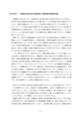 ߪߓ߼ߦ ጚၮ␆ȴᴦ૕߇࿾ᣇಽᮭᡷ๏ߣಽᮭဳ੿Ꮊ೙ታ⃻ߩಋ

 ീ⚻ਗ਼ߪ  ᐕ  ᦬ߦ‫ޟ‬ಽᮭᡷ๏ߣ੿Ꮊ೙ߦീߔࠆၮᧄ⊛ߥĘ߃ᣇ‫ޠ‬ࠍ౏‫ޔߒ؛‬
ᛮᧄ⊛ߥ࿾ᣇಽᮭᡷ๏ߩផ੤ߣߘߩⓥᭂߩᆫߣߒߡߩ੿Ꮊ೙ߩዉ౉ࠍឭ‫ߣࠆߔ܂‬
ߣ߽ߦ‫ޔ‬ീ‫ڿ‬ᐢၞਗ਼วࠍࠬ࠹࠶ࡊߣߒߡ੿Ꮊ೙ߩታ⃻ࠍ߼ߑߔߎߣࠍ‫؛‬᣿ߒߚ‫ߎޕ‬
ࠇߪ‫ᤨ࡞ࡃ࡯ࡠࠣޔ‬ઍߩᾷὓߥ┹੎ߩਛߢࠊ߇࿖߇↢߈ᱷࠆߚ߼ߦߪ‫ޔ‬࿖ਥዉߩਛ
ᄩ෨ᮭ૕೙߆ࠄߩǅළࠍ࿑ࠅ‫ߩࠇߙࠇߘޔ‬࿾ၞߩ୘ᕈߣᄙ᭽ᕈࠍᵴ߆ߒ‫ߩߘޔ‬ജߣ
ࡐ࠹ࡦࠪࡖ࡞ࠍᦨᄢඒߦ⊒ើߢ߈ࠆಽᮭဳ␠ળߩ᭴▽߇ᔅ‫ۀ‬ਇนᰳߣ޿߁‫ߦ߲ݪ‬
ၮߠߊ߽ߩߢ޽ࠆ‫ޕ‬
 ീ‫ ޔߪߢڿ‬ᐕߩീ⚻ਗ਼ឭ‫ޟ܂‬࿾ᣇߩȴ┙ߣȴᏆ࡯છࠍ⏕┙ߔࠆീ‫ߩ࡞࠺ࡕڿ‬
ឭ᩺‫ޟࠆࠃߦޠ‬ᐢၞਗ਼วീ‫ڿ‬Ꮊ‫ߩޠ‬ឭ᩺ࠍᯏߦ‫ޔ‬ീ‫ڿ‬ᐢၞਗ਼วߩ‫ౕߔߑ߼ࠍ┙ܣ‬૕
⊛ߥᬌ‫߇܋‬ᆎ߹ߞߚ‫ߩߘޕ‬ᓟ‫ޔ‬ണᐕߦࠊߚࠆീଥฦᣇ้ߩദജ߇ታࠍ⚿߮‫ ޔ‬ᐕ
 ᦬‫ోޔ‬࿖ೋߩ૪੿ᐭ⋵࡟ࡌ࡞ߩᐢၞਗ਼ว߇‫ߩߎޕߚߞߥߣߣߎࠆߔ↢ݰ‬ീ‫ڿ‬ᐢၞ
ਗ਼วߪ‫ޔ‬࿖߆ࠄߩᮭඒ࡮ࡧḮߩ⒖ࠁߩฃߌ⋁ߣߥࠅᓧࠆ߽ߩߢ޽ࠅ‫ޔ‬ീ‫ޔߪڿ‬࿖ߩ
޽ࠅᣇࠍᄌ߃ࠆಽᮭᡷ๏ߩᄢ߈ߥ৻ᱠࠍटߺ಴ߒߚ‫ޕ‬
 ৻ᣇ‫ޔ‬᡽ᐭߦ߅޿ߡߪ‫ ޔ‬ᐕ  ᦬ߦ‫ޔ‬࿾ၞਥᮭߩታ⃻ࠍ‫ޟ‬ውৼ⋡ው⇟࿾‫ߔߣޠ‬
ࠆ᳃ਥౄ߳ߩ᡽ᮭ੤ઍ߇؅ࠊࠇ‫ޔ‬ಽᮭᡷ๏߳ߩ਺޿༁ߦߥࠆߣߩᦼᓙ߇ဎ߹ߞߚ‫ޕ‬
⃻࿷‫ޔ‬࿾ၞਥᮭᚢ⇛ળ߿‫ޔ‬࿾ᣇ؅ࡧ᡽ᬌ‫܋‬ળ߿ߩਅߦ‫ޔ‬࿾ၞਥᮭᡷ๏ߩౕ૕╷ߣ࿾
ᣇȴᴦᴺߩᛮᧄ⊛ߥ‫ߩߒ⋥ۇ‬ᬌ‫߇܋‬੤߼ࠄࠇߡ߅ࠅ‫ ޔ‬ᐕ  ᦬ߦߪ‫ޔ‬಴వᯏീ
ᡷ๏ߩࠬࠤࠫࡘ࡯࡞ߥߤࠍ␜ߒߚ‫ ࡦ࡜ࡊ࡮ࡦ࡚ࠪࠢࠕޟ‬ጚ಴వᯏീߩේೣᑄᱛߦ
ะߌߡጚ‫߿ു߇ޠ‬᳿ቯߒߚ߽ߩߩ‫ٜޔ‬ഥ୴ߩ৻᜝੤ઃ୴ൻ߿಴వᯏീᡷ๏ߪ‫ޔ‬ฦ⋭
ᐡߩᛶ᛫߽ᩮᒝߊ‫ޔ‬ಽᮭᡷ๏ߩవ؅߈ߪਇੈ᣿ߢ޽ࠆ‫੿ޔߚ߹ޕ‬Ꮊ೙ߦߟ޿ߡ߽‫ޔ‬
 ᐕዒ᦬ߦു߿᳿ቯߐࠇߚ࿾ၞਥᮭᚢ⇛ᄢ✁ߢߪ‫ޟ‬ᬌ‫߽܋‬኿⒟ߦ౉ࠇߡ޿ߊ‫ߣޠ‬
ߩ‫ౕޔࠅ߹ߤߣߦ⃻؛‬૕⊛ߥ೙ᐲ‫ޔߕࠄ߅ߡࠇߐ␜߽࡞࡯ࡘࠫࠤࠬࡓࠗ࠲߽܈ܣ‬೨
᡽ᮭᤨߣᲧߴߡ‫ࠈߒ߻ޔ‬ᓟ਼ߒߚᗵ߇ุ߼ߥ޿‫┹࡞ࡃ࡯ࡠࠣޕ‬੎߇ᐕ‫ޘ‬෩ߒߐࠍჇ
ߔਛ‫ޔ‬ᚒ‫⚻ޘ‬ᷣ⇇ߣߒߡߪᒝ޿ෂᯏᗵࠍᛴ޿ߡ޿ࠆ‫ޕ‬


 ࿖ߩ޽ࠅᣇࠍᄌ߃ࠆᛮᧄ⊛ߥᡷ๏ࠍታ⃻ߔࠆߚ߼ߦߪ‫ޔ‬᡽ᴦ߇ᒝജߥ࡝࡯࠳࡯ࠪ
࠶ࡊࠍ⊒ើߔࠆߣߣ߽ߦ‫ޔ‬࿖᳃߇ߘߩᗧåࠍℂ۳ߒ‫ޔ‬ᡷ๏߳ߩᯏ੷߇ဎ߹ࠆߎߣ߇
ਇนᰳߢ޽ࠆ‫ࠍࠇߘޔߒ߆ߒޕ‬ආࠎߢ޿ࠆᦨᄢߩ‫ۀ‬࿃ߪ‫ޔ‬᭽‫ߥޘ‬ℂ↱ߦࠃࠅ‫ޔ‬࿖᳃
ߦᦨ߽ॺਝߥሽ࿷ߢ޽ࠆၮ␆ȴᴦ૕ߩȴ┙⚻༡߇นƫߣߥࠆⅣႺ߇ᢛߞߡ޿ߥ޿
ߎߣߛߣĘ߃ࠆ‫ކߩߘޕ‬໤ߣߒߡߪ‫ޔ‬ᰴߩዏߟ߇᜼ߍࠄࠇࠆ‫ޕ‬
 ၮ␆ȴᴦ૕ߦ߅ߌࠆ╙৻ߩ‫ކ‬໤ߪ‫ޔ‬ưᒙߥ؅ࡧ᡽ၮ⋚ߩᒝൻߢ޽ࠆ‫ޕ‬ᤓ੹ߩ෩ߒ
޿ࡧ᡽⁁ᴫߩਛ‫ޔ‬࿾ᣇಽᮭᡷ๏ߦࠃࠆ੐ോᮭඒߩ⒖ࠁߦ઻߁੺ᄢߥࡦᜂߦኻߒߡਇ
቟߿ ᔨࠍᛴߊၮ␆ȴᴦ૕ߪᄙ޿‫ޕ‬ട߃ߡ‫੿ޔ‬Ꮊ೙߇ዉ౉ߐࠇࠇ߫‫ޔ‬ၮ␆ȴᴦ૕ߩ



                   ―2―
 