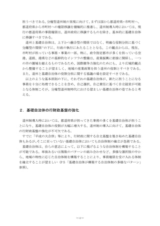 ᜂ߁ߴ߈ߢ޽ࠆ‫ޕ‬ಽᮭဳ੿Ꮊ೙ߩታ⃻ߦะߌߡ‫ޔ‬߹ߕߪ࿖߆ࠄ૪੿ᐭ⋵࡮Ꮢ↸᧛߳‫ޔ‬
 ૪੿ᐭ⋵߆ࠄᏒ↸᧛߳ߩᮭඒ⒖ࠁࠍⓍᭂ⊛ߦផ੤ߒ‫੿ޔ‬Ꮊ೙ዉ౉ᤨߦ߅޿ߡߪ‫⃻ޔ‬
 ؅ߩ૪੿ᐭ⋵ߩ੐ോᮭඒߪ‫੿ޔ‬Ꮊ᡽ᐭߦ⒖ࠁߔࠆ߽ߩࠍච߈‫ޔ‬ၮᧄ⊛ߦၮ␆ȴᴦ૕
 ߦ⒖ࠁߔߴ߈ߢ޽ࠆ‫ޕ‬
  ੿Ꮊߣၮ␆ȴᴦ૕ߪ‫ޔ‬਄ਅ߆ߟ֒วဳߩീଥߢߪߥߊ‫ޔ‬᣿⏕ߥᓎഀಽᜂߦၮߠߊ
 ಽ෼ဳߩീଥKKߩਅߦ‫؅ޔ‬᡽ߩၫ؅ߦ޽ߚࠆߎߣߣߥࠆ‫۠ߩߎޕ‬ὐ߆ࠄߪ‫⃻ޔ‬࿷‫ޔ‬
 Ꮢ↸᧛߇ᜂߞߡ޿ࠆ੐ോ࡮੐ᬺߩ৻ૡ‫ޔߦ․ޔ‬᡽઎ᜰቯ૪Ꮢ߇ᄙߊࠍᜂߞߡ޿ࠆⓨ
 ᷼‫੿ޔ‬ऍ‫ޔ‬᷼ḧߥߤߩၮᐙ⊛ߥࠗࡦࡈ࡜ߩᢛ஻ߪ‫↥ޔ‬ᬺᝄɍߦኒធߦീଥߒ‫ߟ৻ޔ‬
 ߩᏒߩ࿤ၞࠍࣗ߃ࠆ߽ߩߢ޽ࠆߚ߼‫ޔ‬࿖෉┹੎ജᒝൻߩߚ߼ߦ߽‫ࠅࠃޔ‬ᐢၞ⊛۠ὐ
 ߆ࠄᢛ஻ߔࠆߎߣ߇ᦸ߹ߒߊ‫ޔ‬࿾ၞߩ↥ᬺ᡽╷ࠍᜂ߁੿Ꮊߩᓎഀߣߔߴ߈ߢ޽ࠆ‫ޕ‬
 ߹ߚ‫੿ޔ‬Ꮊߣၮ␆ȴᴦ૕ߩᓎഀಽᜂߦീߔࠆද߿ߩ႐ࠍ‫ܣ‬ቯߔߴ߈ߢ޽ࠆ‫ޕ‬
  એ਄ߩࠃ߁ߥၮᧄේೣߩਅߦ‫ߩࠇߙࠇߘޔ‬ၮ␆ȴᴦ૕߇‫ޔ‬ᣂߚߦᜂ߁ߎߣߦߥࠆ
 ੐ോࠍචಽߦಣℂߢ߈ࠆߎߣࠍ฽߼‫ޔ‬ȴᏆજᛯ‫ޔ‬ȴᏆ࡯છߦၮߠߊȴ┙⚻༡߇นƫ
 ߣߥࠆ૕೙ߎߘ߇‫ޔ‬ಽᮭဳ੿Ꮊ೙ᤨઍߦ߅ߌࠆᦸ߹ߒ޿ၮ␆ȴᴦ૕ߩᆫߢ޽ࠆߣĘ
 ߃ࠆ‫ޕ‬



ዎዊၮ␆ȴᴦ૕ߩ؅ࡧ᡽ၮ⋚ߩᒝൻ

 ੿Ꮊ೙ዉ౉ᤨߦ߅޿ߡߪ‫ޔ‬૪੿ᐭ⋵߇ᜂߞߡ߈ߚ੐ോߩᄙߊࠍၮ␆ȴᴦ૕߇ᜂ߁ߎ
ߣߦߥࠅ‫ޔ‬ၮ␆ȴᴦ૕ߩᓎഀ߇ᄢ᏷ߦჇᄢߔࠆ‫੿ޕ‬Ꮊ೙ߩዉ౉ߦะߌߡ‫ޔ‬ၮ␆ȴᴦ૕
ߩ؅ࡧ᡽ၮ⋚ߩᒝൻ߇ਇนᰳߢ޽ࠆ‫ޕ‬
 ߔߢߦ‫ޟ‬ᐔᚑߩᄢว૬‫ࡧ؅ޔࠅࠃߦ╬ޠ‬᡽ߦീߔࠆȴ┙ၮ⋚ࠍ▽߈ᆎ߼ߚၮ␆ȴᴦ
૕߽޽ࠆ߇‫ޔ‬ߘߎߦȻߞߡ޿ߥ޿ၮ␆ȴᴦ૕ߦ߅޿ߡ߽ȴᴦ૕೙ߩ⏕┙߇ᕆോߢ޽ࠆ‫ޕ‬
 ၮ␆ȴᴦ૕ߪ‫ޔ‬ȴࠄߩᗧᔒߦࠃߞߡ‫ޔ‬એਅߦឝߍࠆࠃ߁ߥȴᴦ૕೙ࠍ᭴▽ߔࠆߎߣ
߇นƫߢ޽ࠆ‫ޕ‬න⁛޽ࠆ޿ߪ‫ٴ‬ᢙߩࡄ࠲࡯ࡦߩ⚵ߺวࠊߖߥߤ‫ޔ‬ᄙ᭽ߥજᛯŷߩਛ߆
ࠄ‫ޔ‬࿾ၞߩ․ᕈߦᔕߓߚȴᴦ૕೙ࠍ᭴▽ߔࠆߎߣߦࠃࠅ‫ޔ‬੐ോᮭඒࠍฃߌ౉ࠇࠆ૕೙
ࠍ⏕┙ߔࠆߎߣ߇ᦸ߹ߒ޿ዄ2ዑ‫ޟ‬ၮ␆ȴᴦ૕߇᭴▽ߔࠆȴᴦ૕೙ߩᄙ᭽ߥࡄ࠲࡯ࡦ‫ޠ‬
ෳᾖዅ
  ‫ޕ‬




                    ―4―
 