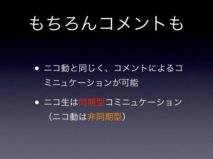 ニコニコ動画iphoneアプリの作り方 スマートフォン11講演資料 ニコニコ動画iphoneアプリの作り方 スマートフォン11講演資料