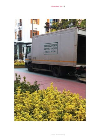 ΑΠΟΛΟΓΙΣΜΟΣ 2011 / 31




ΔΗΜΟΣ ΘΕΣΣΑΛΟΝΙΚΗΣ
 