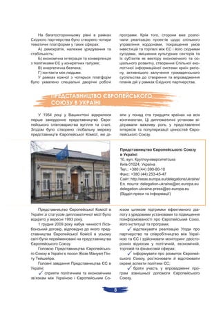 .                   ,                   -

                                              :                                                     ,
        )                     ,
                   ;                                                    ,
        )                                                           ’                                               -
                                                  ;                                         ,                       -
    )                                 ;                                                                             -
    )                                 .                         ,

                                                                                                                .




            1954
                                                      -                         .                                   -
                                                      .
                                                                                                                    -
                                              ,       -                                 .




                                                                           :
                                                              10,       .
                                                                     01024,
                                                                   .: +380 (44) 390-80-10
                                                                     : +380 (44) 253-45-47
                                                                     : http://eeas.europa.eu/delegations/ukraine/
                                                                 .           : delegation-ukraine@ec.europa.eu
                                                              delegation-ukraine-press@ec.europa.eu
                                                              (                                 )



                                                                                                                    -

                              1993        .                                                                         ,
    1                  2009                           -                                                 ;
                          ,                           -
                                                                                                                    -
                                                                                                                    -
                                  .                                                                         ,       ,
                                                      -                                                     ;
                                                      -                                                             -
                       .                                                            ,       ’
                                                                                                        ;
            :                                                                                                       -

’                                                     -             .


                                                          8
 