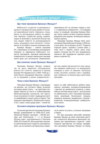 ?
                                                                                                                                                    -
                                                                 -         ,                                               –
                                   .                ,            -                                     ,                                            -
                                                                 -                                                                                  -
                                                                 ,                                                 ,                                -
                                                                                                   .
                                                                                                                                                    -
          ,                                                      -                                                                      2004        -
                                                                 .                             ,                                    .
                               –                                                                                                                ,
  ,                                                                                                                ,                                -
                                                                 -
          ,            ,                                                                                                                            -
                                                                                                           .
                                        .

                                                                           ?
                                                                                   ,                                                        ,       -

              XV           ,                                                                                                   .
                                       (1465–1536               .),                «mundus»                            «        »                   -
                                              ,                   -
                                                                                           .

                                                            ?
                                                                                                               ’                                    -
               ,
                               ,–                                -                                                                      ,           -
                                                                                                                           –
                                            ,                    -                                                 .
                                   ,                                                                                                                ,
                                                        .
                                                                 -                                                                                  -
      ,                                         –                                              .




                                     2009–2013                    .                    .
                                       – 493,69                   .
                                   1   3                                                                                                            -
430    .           –                     2.                                    ;                                                                    -
2009–2013                                                        -
                                                                                                               .                    ,               -
      ,                                             ,            -


                                                                      18
 
