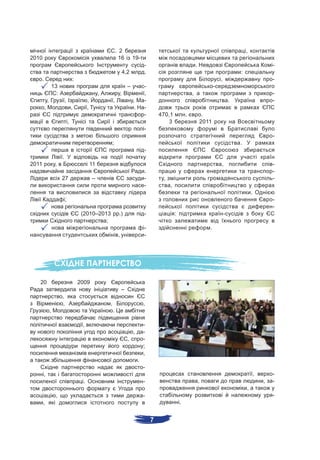 . 2                                                                                      ,
2010                                                                 16           19-
                                                                                           -                                .                                               -
                                                                            4,2            .                                                            :
   .                                 :                                                                                                      ,                               -
                   13                                                         –            -                                            -
                     :                                 ,                ,                  ,                            ,                                                   -
           ,                 ,                ,                ,                  ,        -                                                        .                       -
       ,                             ,        ,                                    .       -
                                                                                           -       470,1            .            .
                                 ,                                                                    3                         2011
                                                                                           -
                                                                                                                                                                            -
                                                           ;                                                                                            .
                                                                                           -
                         .
2011                ,                             11                                                                                        ,                               -
                                                                                           .                                                                                -
                         27                       –                                        -        ,                                                                       -
                                                                                           -            ,
                                                                                                                                                                .
                             ;                                                                                                                                              -
                                                                                                                                                                            -
                                          (2010–2013                .)                     -                :                                   -
                                                   ;
                                                                                           -                                        .
                                                                    ,                      -




   20                                    2009
                                                                        –
                         ,
                         ,                                 ,                               ,
               ,                                               .

                                          ,                                                -
                                                                                  ,        -
                                                                              ,            -
                                                                                           ;
                                                                                           ,
                                                                                       .
                                                                                           -
       ,                                                                                                                                                            ,       -
                                          .                                                -                                    ,                                       ,   -
                                                                                                                                                            ,
                     ,                                                                     -                                                                                -
       ,                                                                                                        .


                                                                                               7
 