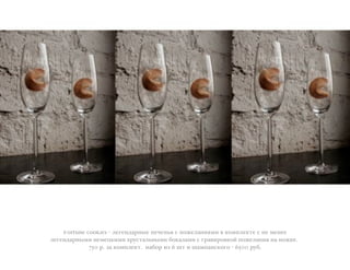 Fortune cookies ? 0(&(!')+!$( *(:(!31 . *"=(0)!-14- # ,"4*0(,/( . !( 4(!((
0(&(!')+!$4- !(4(5,-4- 8+;./)03!$4- 7",)0)4- . &+)#-+"#,"% *"=(0)!-1 !) !"=,(.
750 +. 6) ,"4*0(,/. !)7"+ -6 6 @/ - @)4*)!.,"&" ? 6500 +;7.
 