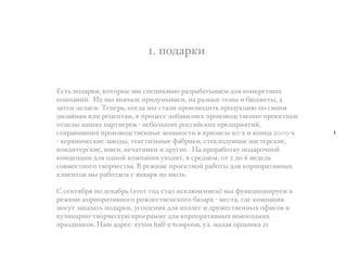 1. *"')+,-
2./3 *"')+,-, ,"/"+$( 4$ .*(5-)03!" +)6+)7)/$#)(4 '01 ,"!,+(/!$8
,"4*)!-%. 98 4$ #!):)0( *+-';4$#)(4, !) +)6!$( /(4$ - 7<'=(/$, )
6)/(4 '(0)(4. >(*(+3, ,"&') 4$ ./)0- *+"-6#"'-/3 *+"';,5-< *" .#"-4
'-6)%!)4 -0- +(5(*/)4, # *+"5(.. '"7)#-0-.3 *+"-6#"'./#(!!"?*+"(,/!$(
"/'(0$ !)@-8 *)+/!(+"# ? !(7"03@-8 +"..-%.,-8 *+('*+-1/-%,
."8+)!-#@-8 *+"-6#"'./#(!!$( 4"A!"./- # ,+-6-c$ 90?8 - ,"!5) 2000?8
? ,(+)4-:(.,-( 6)#"'$, /(,./-03!$( B)7+-,-, ./(,0"';#!$( 4)./(+.,-(,
,"!'-/(+.,-(, @#(-, *(:)/!-,- - '+;&-(. C) *+"+)7"/,; *"')+":!"%
,"!5(*5-- '01 "'!"% ,"4*)!-- ;8"'-/, # .+('!(4, "/ 2 '" 6 !('(03
."#4(./!"&" /#"+:(./#). D +(=-4( *+"(,/!"% +)7"/$ '01 ,"+*"+)/-#!$8
,0-(!/"# 4$ +)7"/)(4 . 1!#)+1 *" -<03.
E .(!/17+1 *" '(,)7+3 FG/"/ &"' ./)0 -.,0<:(!-(4H 4$ B;!,5-"!-+;(4 #
+(=-4( ,"+*"+)/-#!"&" +"='(./#(!.,"&" 7)6)+) ? 4(./), &'( ,"4*)!--
4"&;/ 6),)6)/3 *"')+,-, ;&"A(!-1 '01 ,"00(& - '+;=(./#(!!$8 "B-."# -
,;0-!)+!"?/#"+:(.,;< *+"&+)44; '01 ,"+*"+)/-#!$8 !"#"&"'!-8
*+)6'!-,"#. C)@ )'+(.: ,;8!1 half?a?teaspoon, ;0. 4)0)1 "+'$!,) 25
1
 