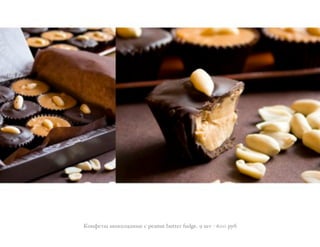 I"!B(/$ @","0)'!$( . peanut butter fudge. 9 @/ ? 600 +;7
 