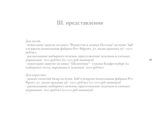 J. *+('./)#0(!-1
K01 '(/(%:
? !"#"&"'!(( 6)!1/-( *" ,!-&( "L"='(./#" # '"4-,( M(/."!)" !) ,;8!( half?
a?teaspoon F@","0)'!)1 B)7+-,) L"/ NB+"!/, ;0. 4)0)1 "+'$!,) 25H ? 1200
+;7/:(0
? +).*-.$#)!-( -47-+!"&" *(:(!31, *+-&"/"#0(!-( 0('(!5"# - (0":!$8
;,+)@(!-% ? 600 +;7/:(0 F20 000 +;7 4-!-4;4H
? !"#"&"'!(( 6)!1/-( *" ,!-&( "O(0,;!:-," ? ./+"-4 I"!B(/(!7;+& -6
-47-+!"&" /(./), 4)+5-*)!) - 0('(!5"#. 1200 +;7/:(0
K01 #6+".0$8:
? +"='(./#(!.,-% 7)6)+ !) ,;8!( half?a?teaspoon F@","0)'!)1 B)7+-,) L"/
N+"!/, ;0. 4)0)1 "+'$!,) 25H ? 2500 +;7/:(0 F70 000 +;7 4-!-4;4H
? +).*-.$#)!-( -47-+!"&" *(:(!31, *+-&"/"#0(!-( 0('(!5"# - (0":!$8
;,+)@(!-% ? 600 +;7/:(0 F20000 +;7 4-!-4;4H
?
27
 