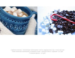 Y"+1:-% @","0)' ? 7(03&-%.,-( @","0)'!$( &)0(/$, 4)+@4(00";. F'), # G/"4 &"'; "!-
.!"#) *"1#-0-.3 4)0(!3,-(!H, - !"#-!,) .(6"!) ? *)0":,) E)!/$ . ,"+-5(%! 700 +;7.
Y0-!1!)1 ,+;=,) ? 500 +;7.
 