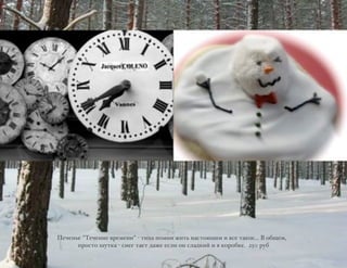 M(:(!3( ">(:(!-( #+(4(!-" ? /-*) *"4!- =-/3 !)./"1A-4 - #.( /),"(... D "7A(4,
*+"./" @;/,) ? .!(& /)(/ ')=( (.0- "! .0)',-% - # ,"+"7,(. 250 +;7
 