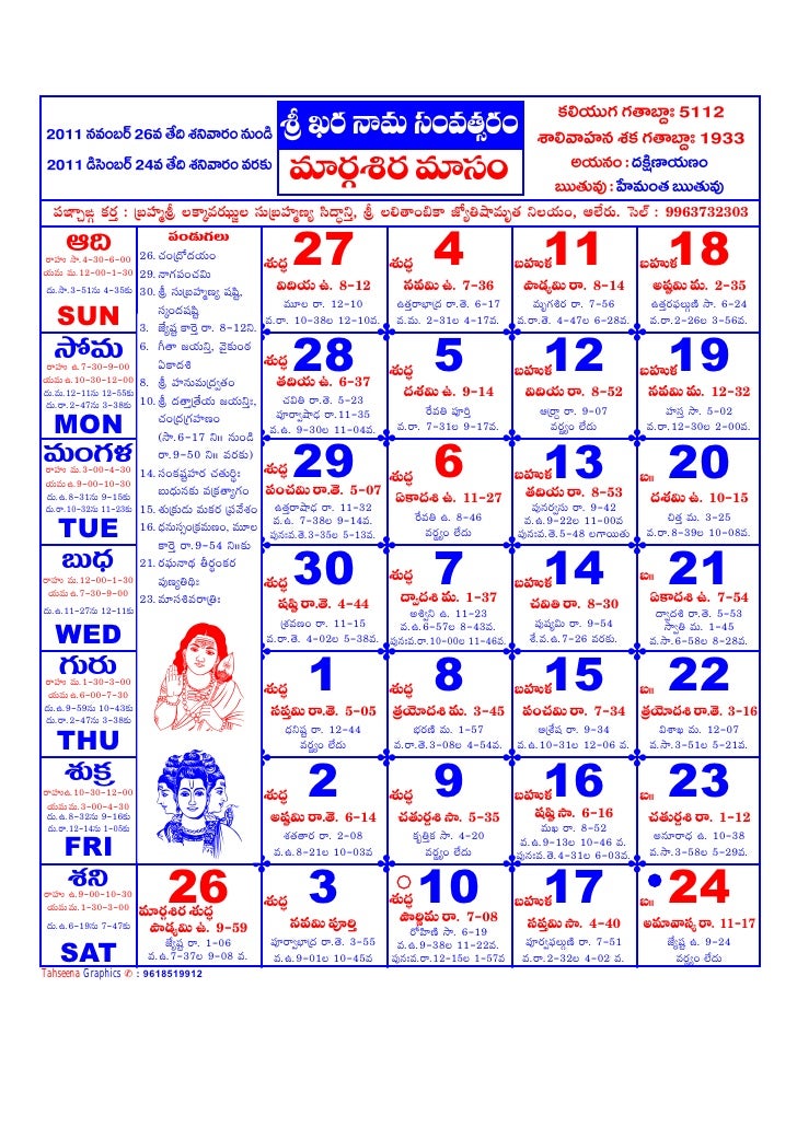 11 12 Telugu Calander