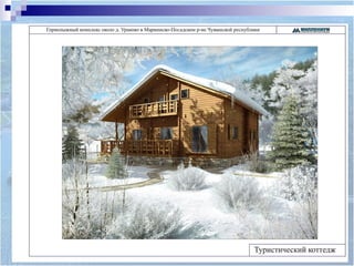 презентация горнолыжка 2011