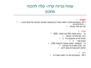 עוגת גבינה קרה -  קלה להכנה מתכון תחתית כ  15  ביסקוויטים פתיבר חמאה מפוררים  ( בתמונה מופיעה העטיפה של מותג חגיגה – בינתיים שינינו ... חצי כוס חלב יוטבתה מלית 500  גר '  גבינה שמנה  9%  סקי לאפיה  רבע  כוס חלב קר יוטבתה 1  שקיות פודינג אינסטנט וניל 1  כוסות סוכר  250  גר '  ( קופסא )  שמנת מתוקה להקצפה חצי  כפית תמצית וניל אמיתית קליפת לימון מגורדת מחצי לימון ציפוי כ  10  ביסקוויטים פתי בר חמאה מפוררים 