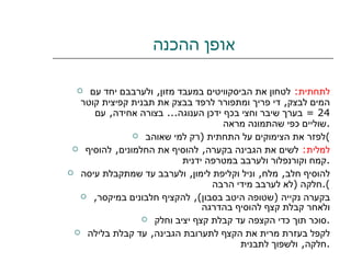 אופן ההכנה לתחתית :   לטחון את הביסקוויטים במעבד מזון ,  ולערבבם יחד עם המים לבצק ,  די פריך ומתפורר לרפד בבצק את תבנית קפיצית קוטר  24 =  בערך שיבר וחצי בכף ידכן הענוגה ...  בצורה אחידה ,  עם שוליים כפי שהתמונה מראה . לפזר את הצימוקים על התחתית  ( רק למי שאוהב ) למלית :   לשים את הגבינה בקערה ,  להוסיף את החלמונים ,  להוסיף קמח וקורנפלור ולערבב במטרפה ידנית . להוסיף חלב ,  מלח ,  וניל וקליפת לימון ,  ולערבב עד שמתקבלת עיסה חלקה  ( לא לערבב מידי הרבה ). בקערה נקייה  ( שטופה היטב בסבון ),  להקציף חלבונים במיקסר ,  ולאחר קבלת קצף להוסיף בהדרגה  סוכר תוך כדי הקצפה עד קבלת קצף יציב וחלק . לקפל בעזרת מרית את הקצף לתערובת הגבינה ,  עד קבלת בלילה חלקה ,  ולשפוך לתבנית . 