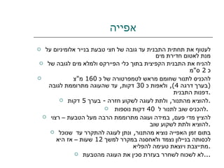 אפייה לעטוף את תחתית התבנית עד גובה של חצי טבעת בנייר אלומיניום על מנת לאטום חדירת מים להניח את התבנית הקפיצית בתוך כלי הפיירקס ולמלא מים לגובה של כ  2  ס &quot; מ  להכניס לתנור שחומם מראש לטמפרטורה של כ  160  מ &quot; צ  ( בערך דרגה  4),  ולאפות כ  30  דקות ,  עד שהעוגה מתרוממת לגובה דפנות התבנית . להוציא מהתנור ,  ולתת לעוגה לשקוע חזרה  -  בערך  5  דקות . להכניס שוב לתנור ל  40  דקות נוספות  .  להציץ מדי פעם ,  במידה ועוגה מתרוממת הרבה מעל הטבעת – רצוי להוציא ולתת לשקוע שוב . בתום זמן האפייה נוציא מהתנור ,  ונתן לעוגה להתקרר עד  שנוכל לכסותה בניילון נצמד ולאחסנה במקרר למשך  12  שעות – אז היא מתייצבת ויוצאת טעימה להפליא . לא לשכוח לשחרר בעזרת סכין את העוגה מהטבעת ... 