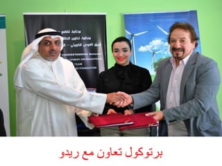 ‫ثشر٘م٘ه رؼبُٗ ٍغ سذٗ‬

 