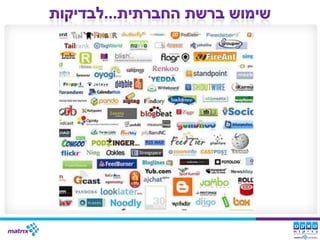 מצגת מגמות בבדיקות תוכנה כנס בדיקות 2011 רם יוניש טאקט בדיקות