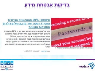 מצגת מגמות בבדיקות תוכנה כנס בדיקות 2011 רם יוניש טאקט בדיקות