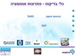 SAAS     open source


       KDT
 