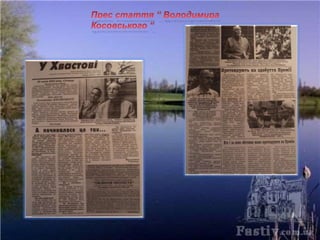 фатівський письменник поет косовський володимир 2011