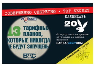 Календарь ЗАО "Байкалвестком" 2011 г.