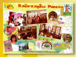 клепа2011,альманах