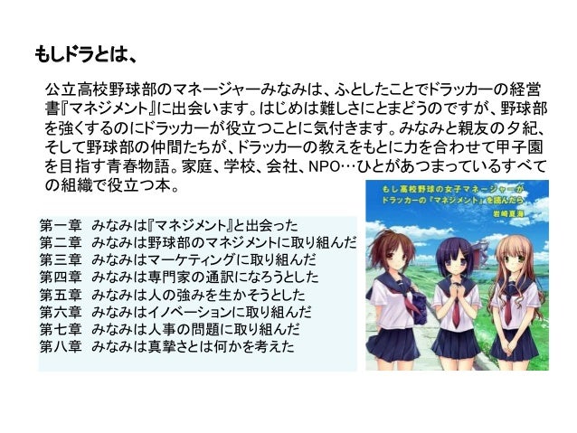もしjicaプロジェクトのコーディネーターが もし高校野球の女子マネージャーがドラッガーの マネジメント を読んだら を読んだら